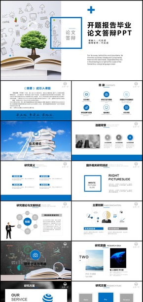 畢業(yè)論文答辯學(xué)術(shù)報(bào)告動(dòng)態(tài)PPT模板