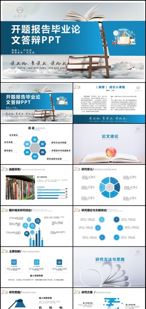 答辯開題報(bào)告PPT畢業(yè)論文PPT模板