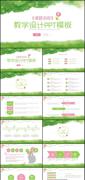 文藝清新通用教習(xí)設(shè)計(jì)PPT模板