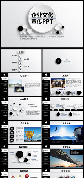 企業(yè)文化宣傳企業(yè)簡(jiǎn)介公司簡(jiǎn)介通用PPT模板