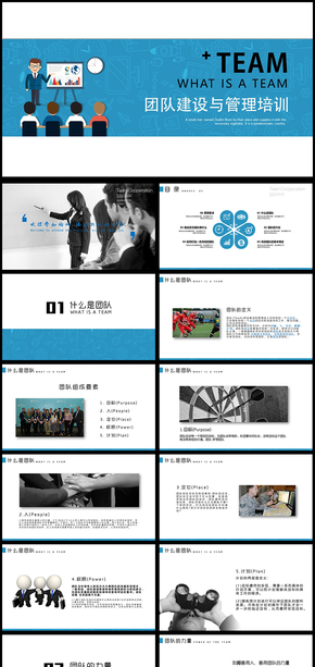 藍色商務團隊建設管理入職培訓通用PPT模板
