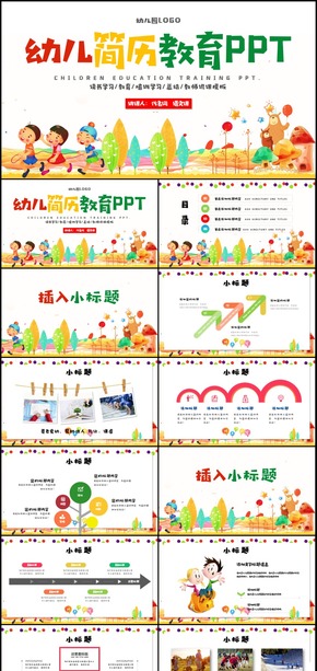 創(chuàng)意卡通兒童成長檔案PPT模板