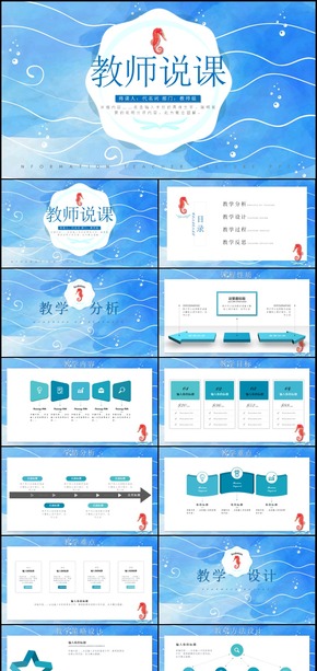 完整教育教學(xué)課程設(shè)計教師說課PPT模板