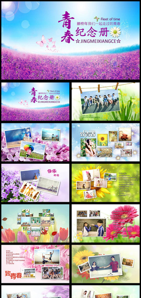 大學畢業(yè)季同學錄紀念電子相冊PPT動態(tài)模板