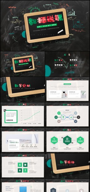 黑板畫教育培訓(xùn)教學(xué)設(shè)計公開課PPT模板