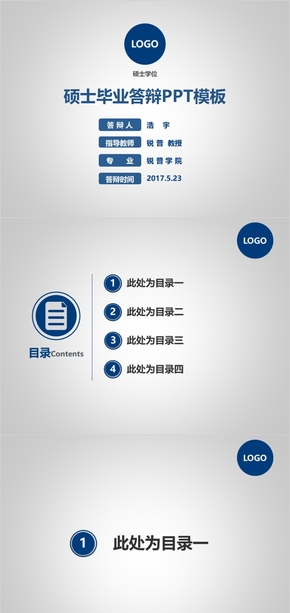 深藍(lán)色簡(jiǎn)約實(shí)用碩士畢業(yè)論文答辯PPT模板