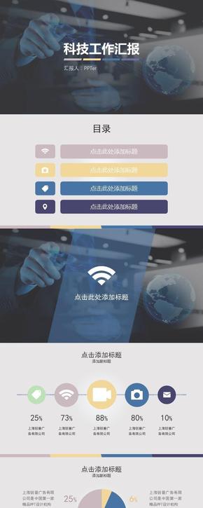 扁平風商務(wù)工作匯報/科技類PPT模板