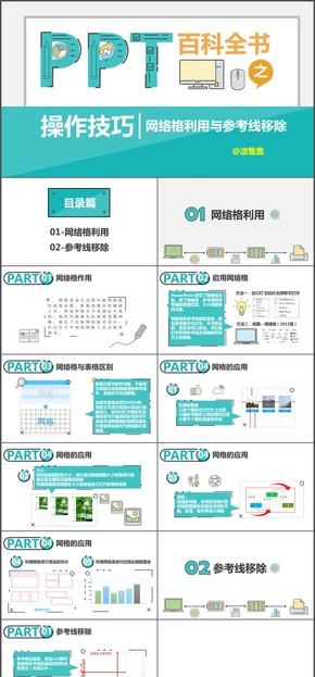 網(wǎng)絡(luò)格應(yīng)用與移除