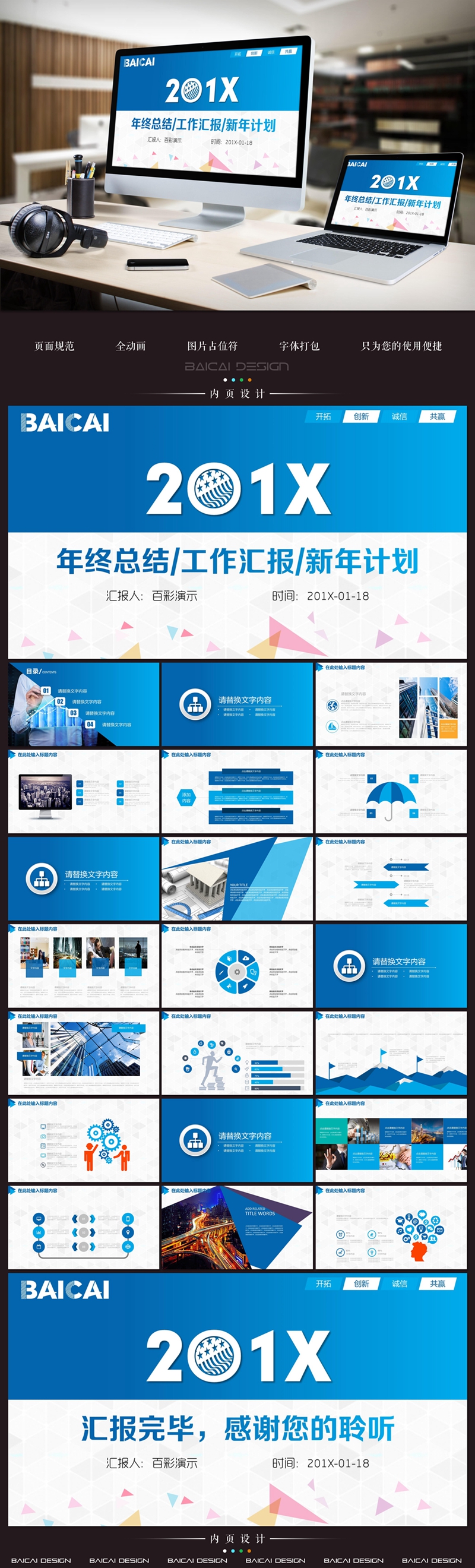 工作總結(jié)工作匯報年終總結(jié)年終匯報暨新年計劃計劃總結(jié)