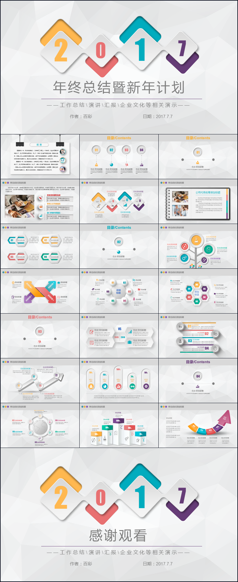 2017磨砂微立體年終總結(jié)PPT模板