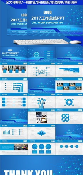 藍(lán)色2017工作總結(jié)匯報通用PPT模板