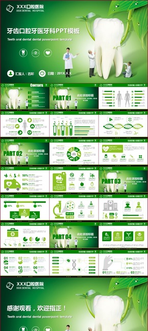 綠色牙齒口腔牙醫(yī)牙科PPT模板