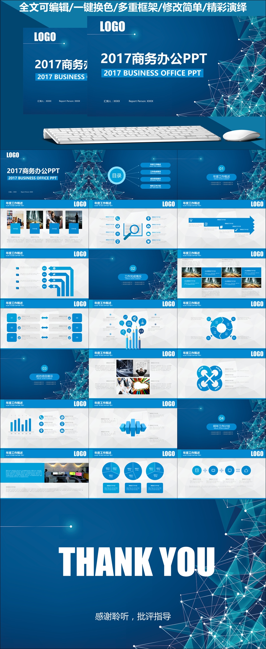 藍(lán)色2017商務(wù)辦公總結(jié)匯報(bào)通用PPT模板