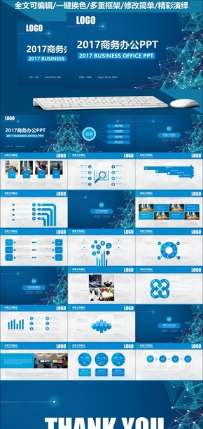 藍(lán)色2017商務(wù)辦公總結(jié)匯報(bào)通用PPT模板