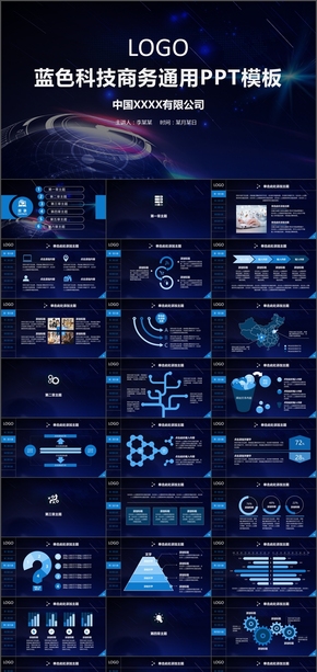 2017藍(lán)色科技感時尚簡約工作匯報演示模板