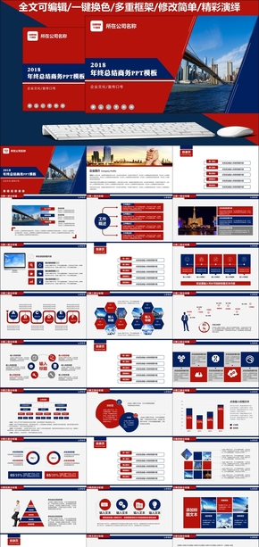 紅藍(lán)動感企業(yè)宣傳年終工作總結(jié)匯報(bào)通用PPT模板