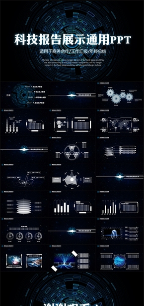 藍色科技報告展示通用PPT