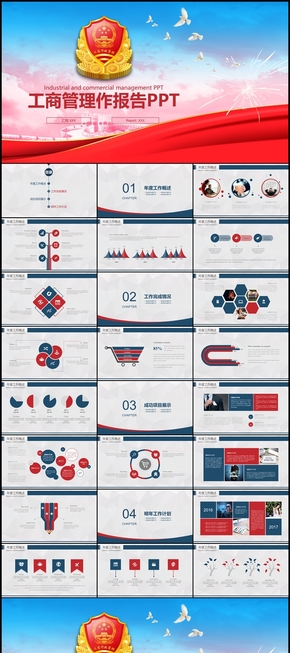 工商管理工作報告 工商局稅務局稅徽PPT