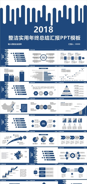 藍(lán)色整潔實用年終總結(jié)匯報PPT模板
