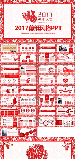 紅色雞年剪紙風格工作匯報總結(jié)PPT