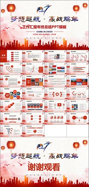 2017雞年工作匯報年終總結PPT模板