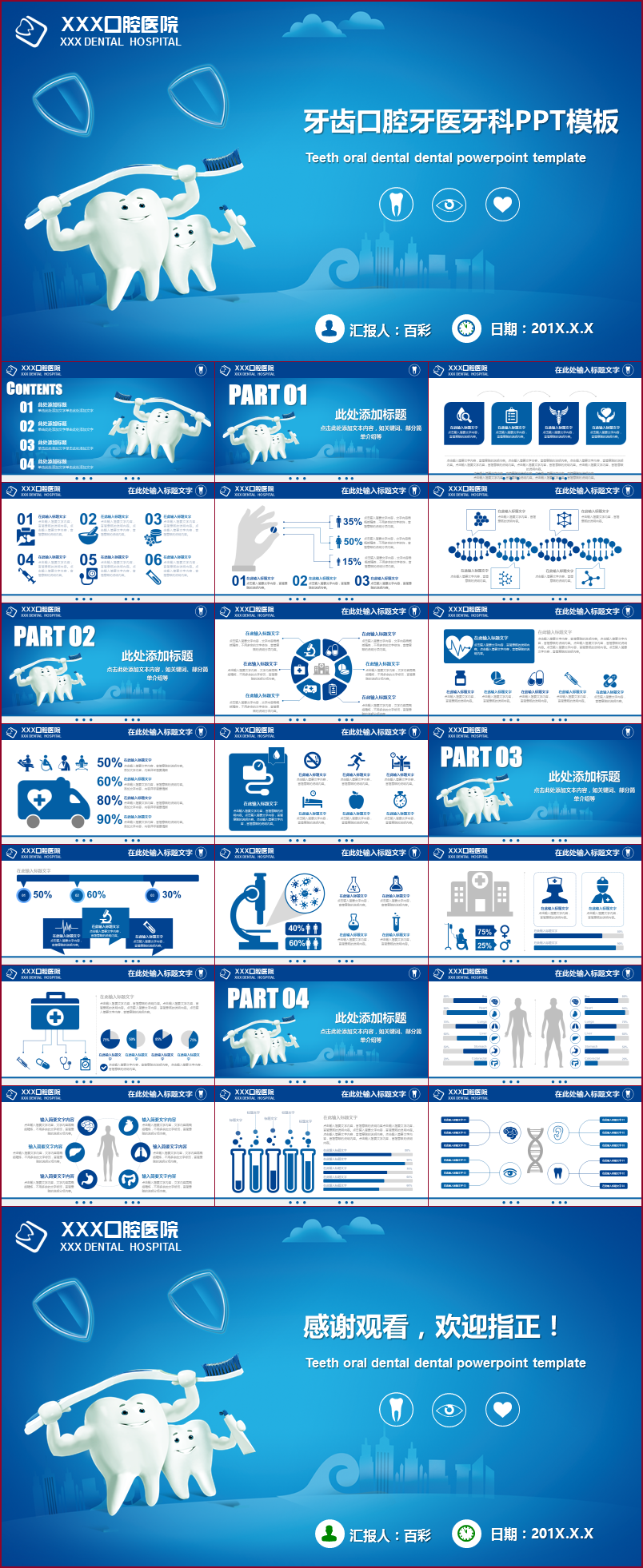 藍(lán)色牙齒口腔牙醫(yī)牙科PPT模板