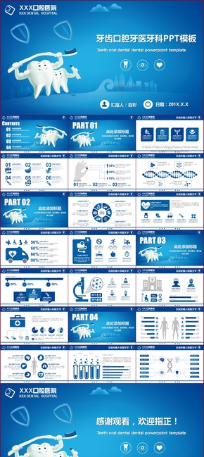 藍(lán)色牙齒口腔牙醫(yī)牙科PPT模板