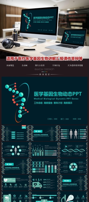 精美基因DNA醫(yī)學研究生物動態(tài)PPT模板