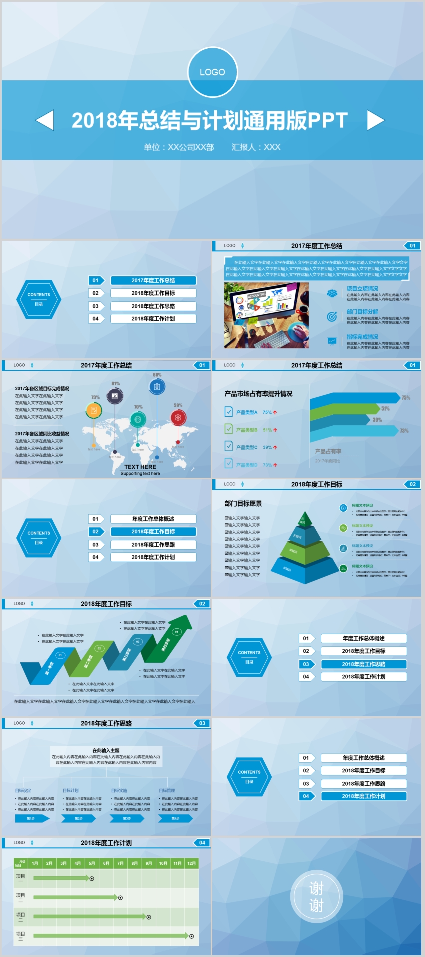 2018年度工作總結(jié)與計(jì)劃通用版PPT