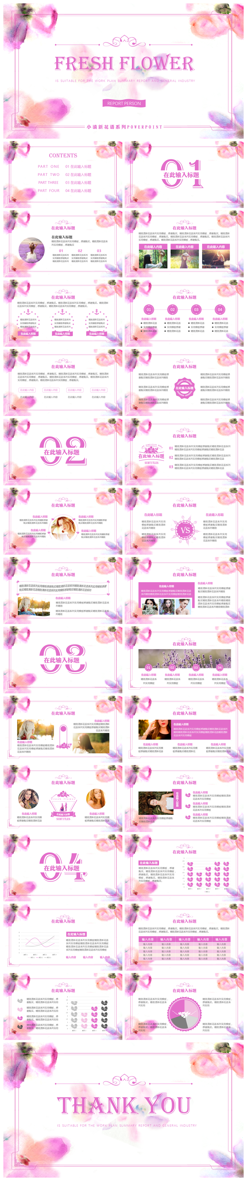 【peace】小清新花語系列女性主題動態(tài)模板