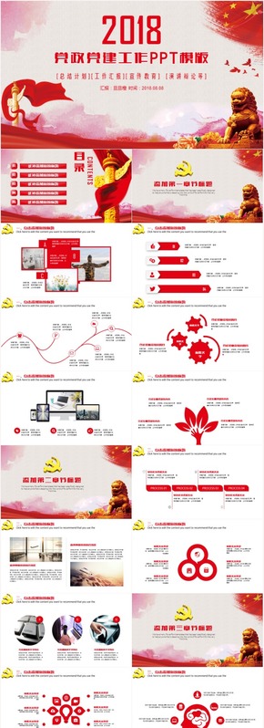 黨政政府機關(guān)工作匯報總結(jié)計劃黨課2017工作計劃PPT模板