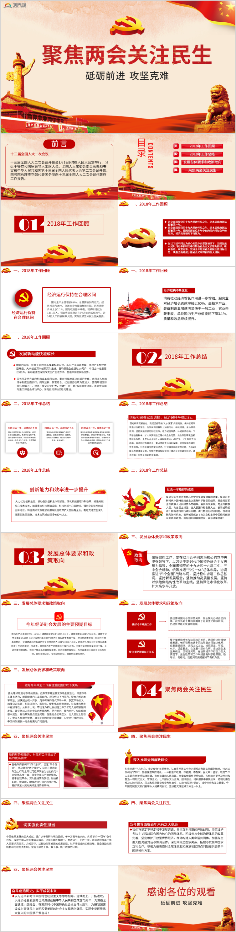 2019全國兩會精神解讀PPT關注民生聚焦兩會
