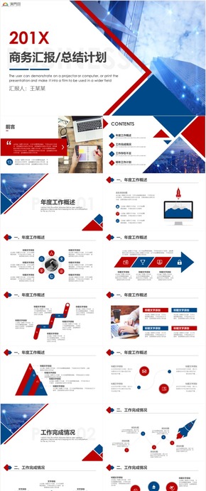 商務工作匯報年終工作匯報商務工作計劃年終總結商務匯報工作匯報PPT模板