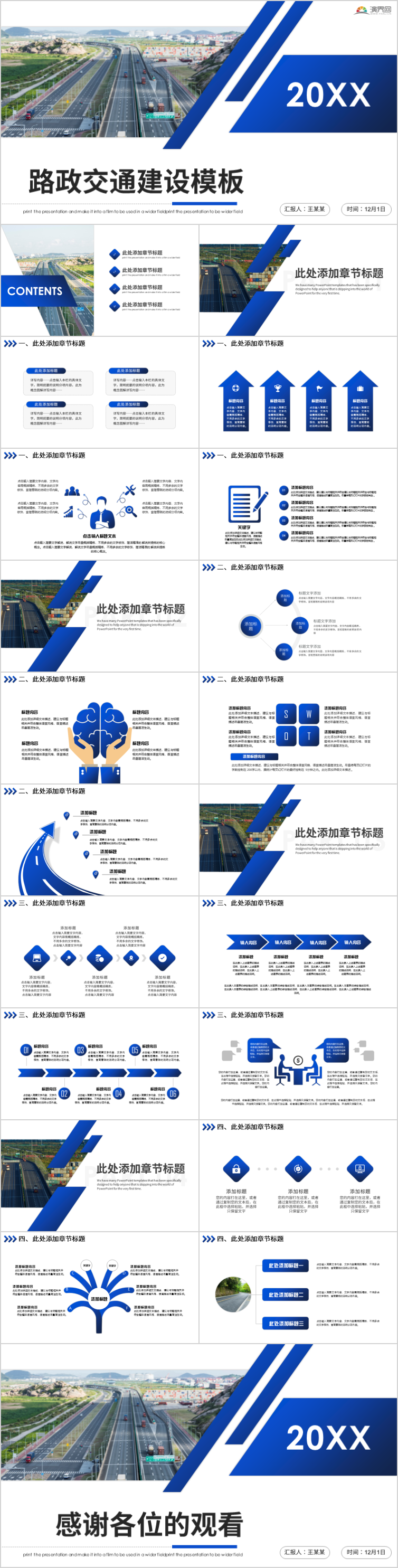 公路路政交通道路安全建設PPT模板