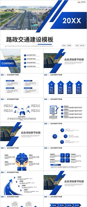 公路路政交通道路安全建設PPT模板