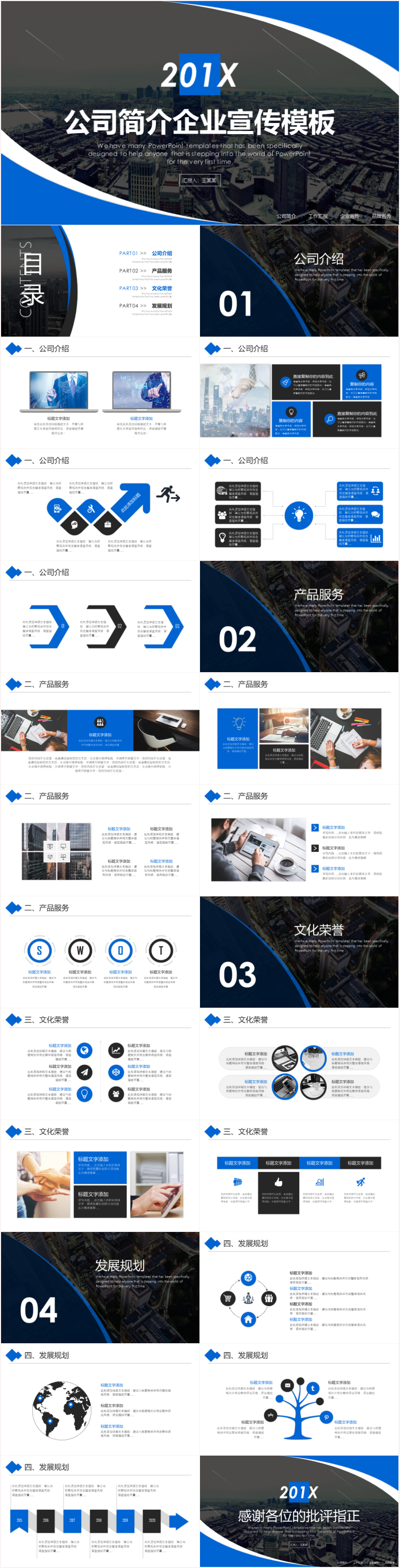 創(chuàng)意商務企業(yè)宣傳公司簡介框架完整 公司介紹PPT 商務通用 公司簡介 模板 公司簡介模板