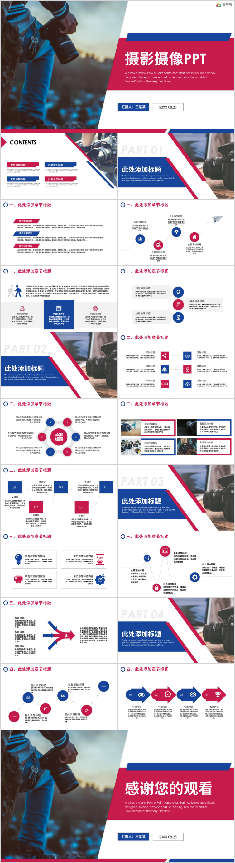 簡(jiǎn)約影視傳媒影視攝影拍攝技術(shù)PPT模板 攝影攝像 攝影PPT 攝像