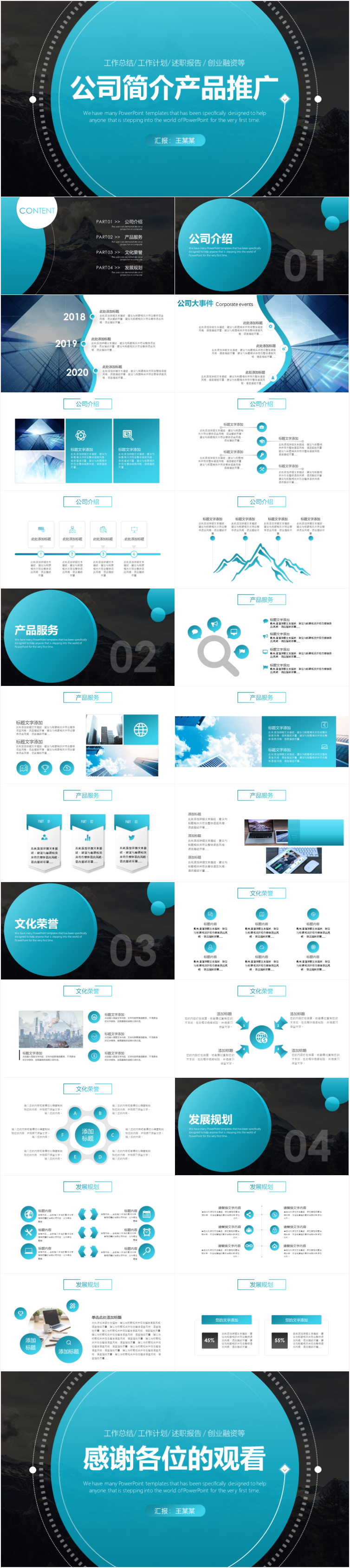 企業(yè)宣傳公司簡介ppt 框架完整 公司介紹PPT 商業(yè)計(jì)劃書 公司簡介 模板 公司簡介模板