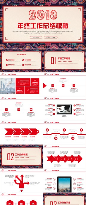 商務(wù)匯報(bào)企事業(yè)單位工作總結(jié)2018工作計(jì)劃PPT模板