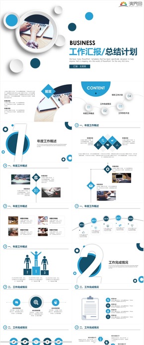 商務簡約工作計劃 工作總結 工作匯報 工作計劃總結 年度工作計劃 工作計劃 ppt模板