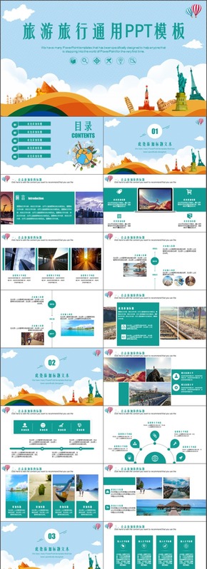 創(chuàng)意旅游旅行觀(guān)光游玩旅行社景點(diǎn)2017工作計(jì)劃通用PPT模板