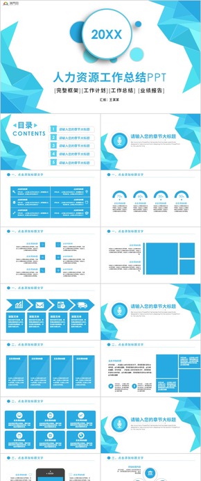 人力資源年度工作總結(jié)匯報(bào)PPT模板