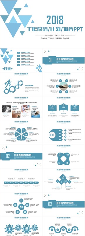 簡潔大氣工作計(jì)劃工作總結(jié)工作匯報(bào)會議報(bào)告述職報(bào)告PPT模板