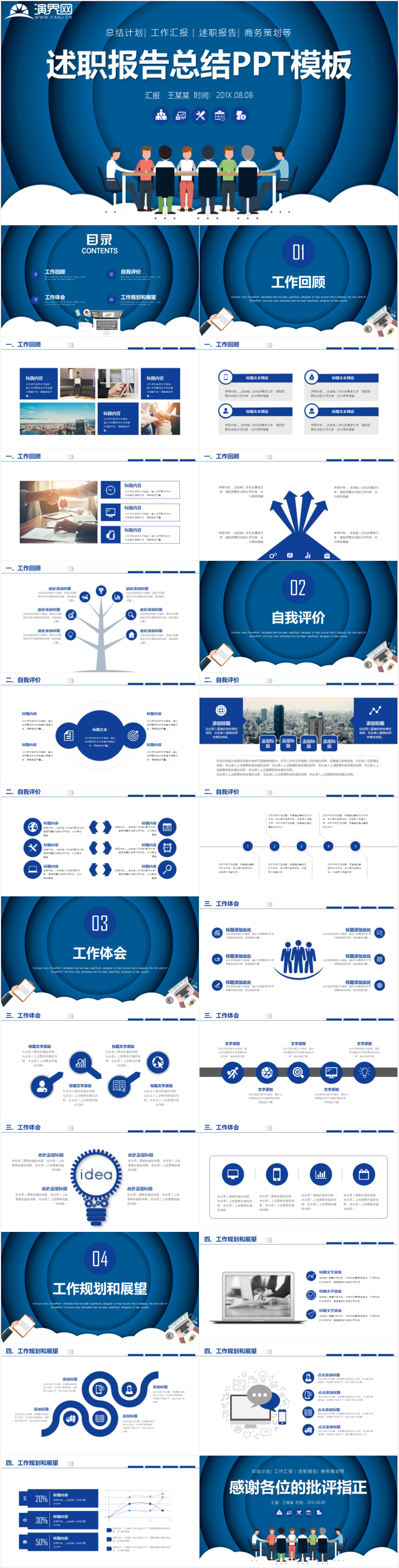 簡約個人工作述職報告轉(zhuǎn)正述職報告通用工作總結(jié)2019工作計劃ppt模板