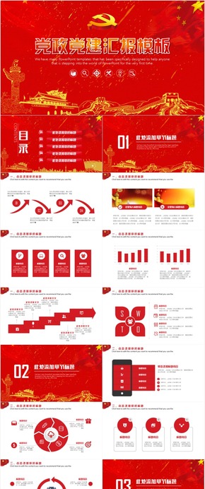 大氣黨建工作匯報(bào)兩會十九大報(bào)告黨員述廉黨課PPT