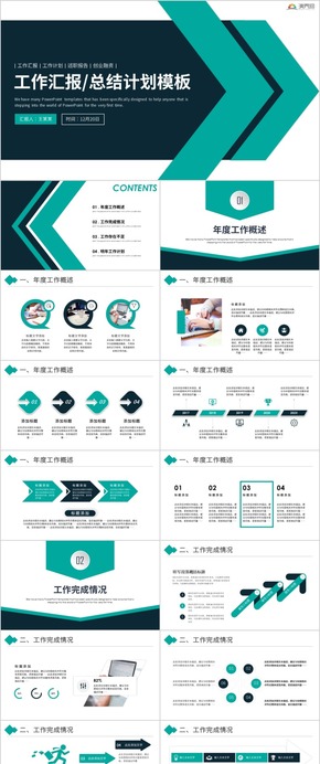 【工作匯報】簡約大氣工作匯報商務工作匯報工作總結工作計劃 工作總結 企業(yè)匯報 工作匯報