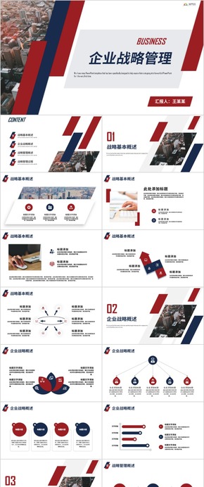 企業(yè)文化發(fā)展戰(zhàn)略管理運(yùn)營培訓(xùn)PPT 企業(yè)戰(zhàn)略管理