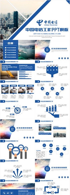中國電信工作通用PPT模板