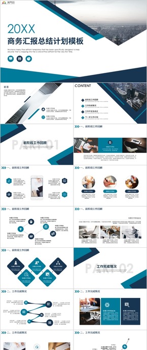 商務工作匯報年終工作匯報商務工作計劃年終總結商務匯報工作匯報PPT模板