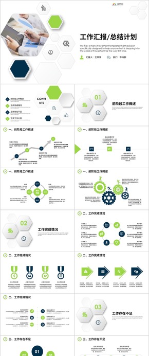 【工作匯報】簡約工作匯報匯報商務(wù)工作匯報工作總結(jié)工作計劃 工作總結(jié) 企業(yè)匯報 工作匯報